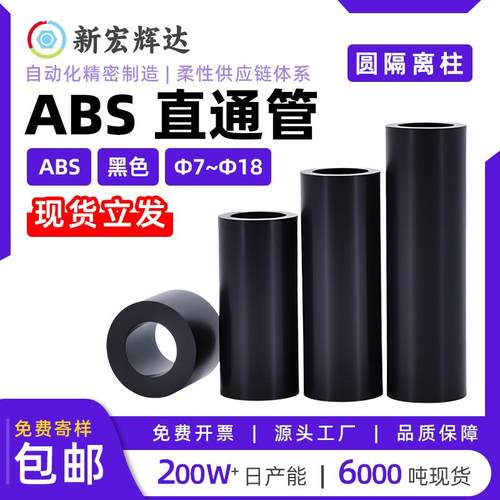 黑色ABS塑料直通柱PCB绝缘柱主板空心管圆体垫高隔离柱m7m9m11m18