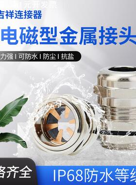 EMC金属防电磁电缆接头 弹片式PG铜镀镍格兰头 M防水屏蔽固定锁头