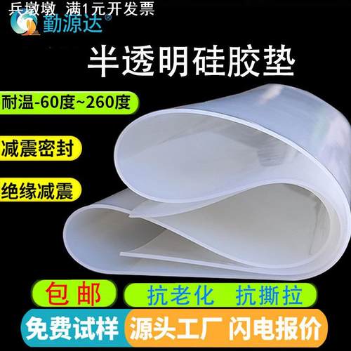 耐高温硅胶板半透明硅胶垫片隔热胶皮绝缘耐磨软垫硅像胶方板密封