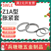 胀套Z1A开口胀紧套开槽涨紧套 锁紧套涨套动力锁 免键衬套轴套特