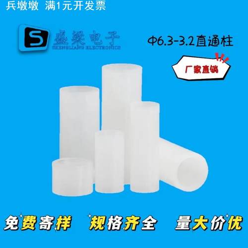 Ф6.3-3.2尼龙直通柱 圆体PC板隔离柱 垫高柱 空心间隔柱 绝缘柱