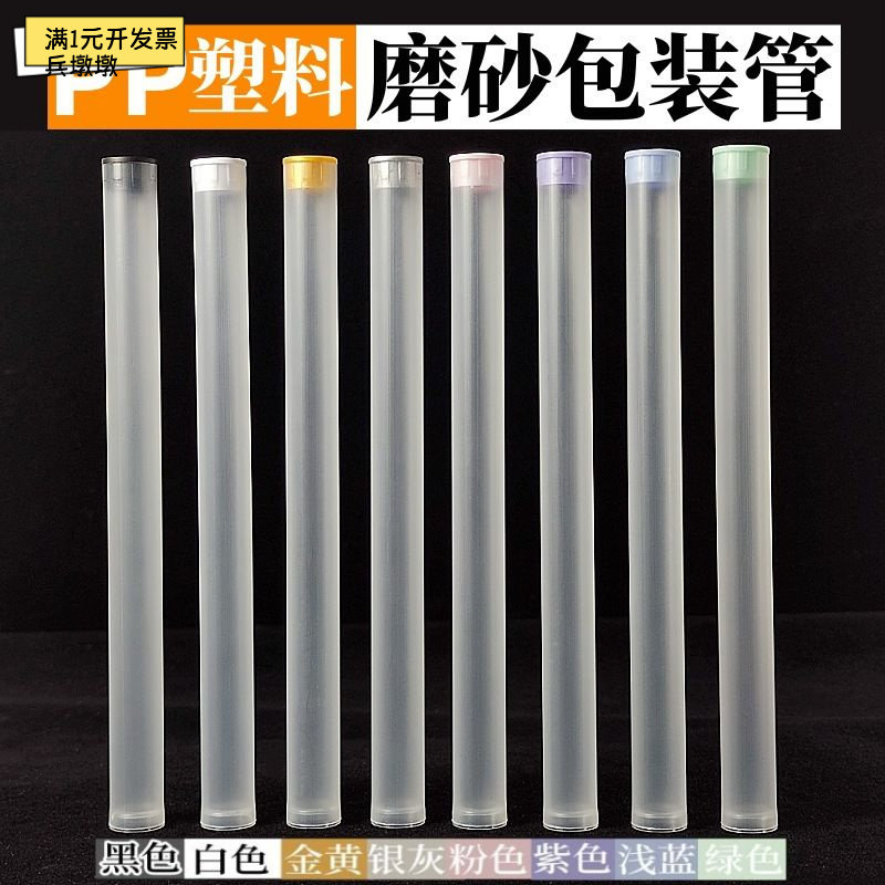 厂家批发PP塑料包装管磨砂带盖帽塑料管包装线香管直筒收纳分装
