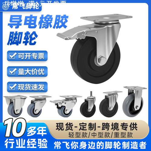 中型导电轮脚轮万向轮3寸4寸5寸黑色橡胶静推车轮工业轮现货