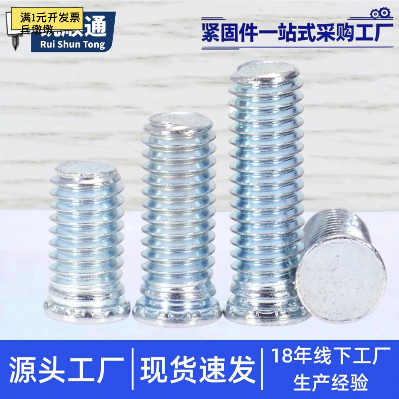 包邮碳钢镀锌压铆螺丝