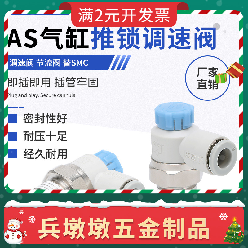 气缸调速阀AS1201F自锁节流阀气动接头AS2201F AS3211F AS4211F