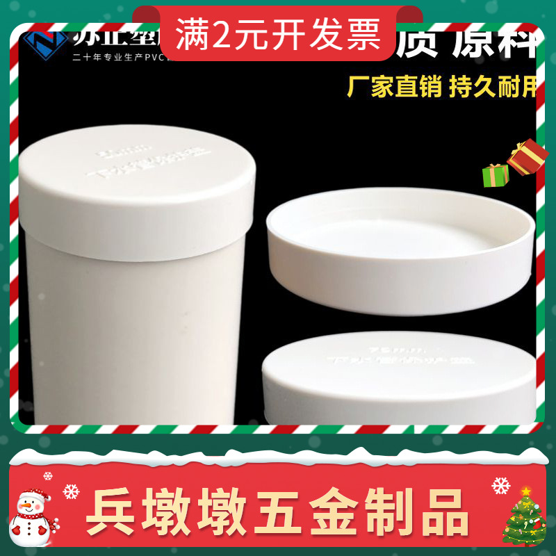 PVC管帽堵头110管盖子 50加厚下水管保护盖 114 165钢管线管堵盖