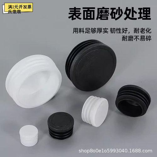 圆形管塞垫脚堵头5423