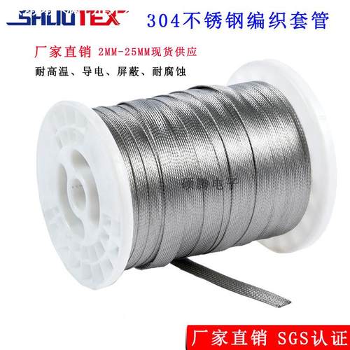 不锈钢编织网管304伸缩套管耐高温编织带电线导电屏蔽套管防波套