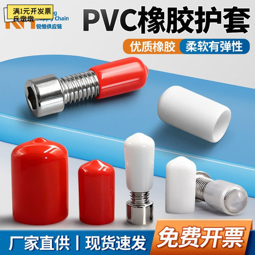 PVC橡胶管帽套5416600
