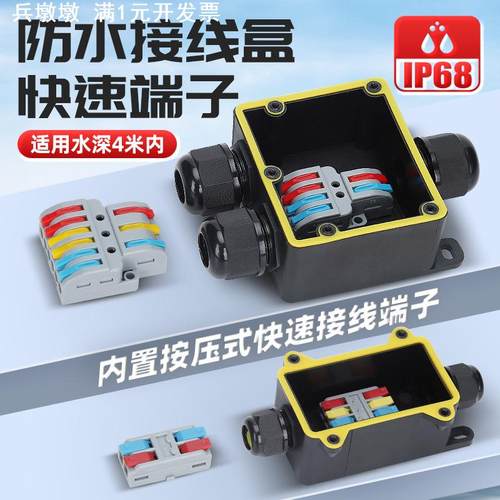 户外防水接线盒带端子3p分线盒IP68阻燃防水盒路灯防雨可地埋泡水