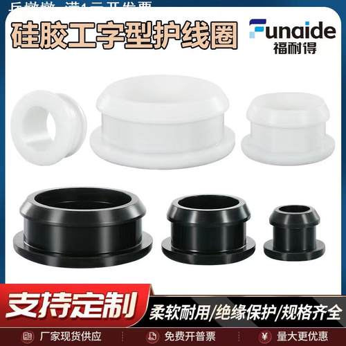 硅胶工字型护线圈双面橡胶护线套电线保护套护线环倒扣过线圈孔套