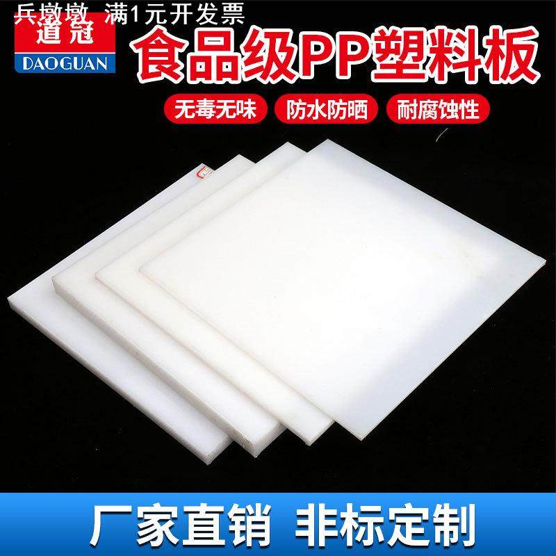 pp板材硬板塑料板白色板防水板猪肉台pvc板尼龙板pe胶板,橡塑材料及制品,PP板,淘宝优惠券,粉丝福利购,淘宝优惠卷