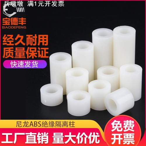 尼龙隔离柱M8圆形塑料直通柱空心垫高支撑间隔柱ABS垫圈绝缘套管