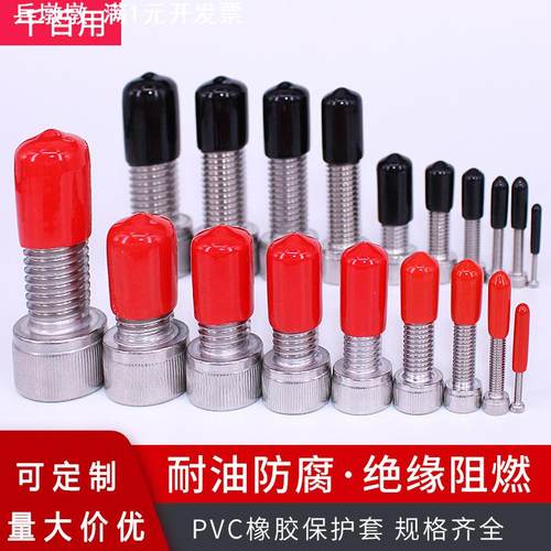 pvc护套密封件螺丝盖螺纹保护盖塑料盖帽透明堵头螺纹保护帽
