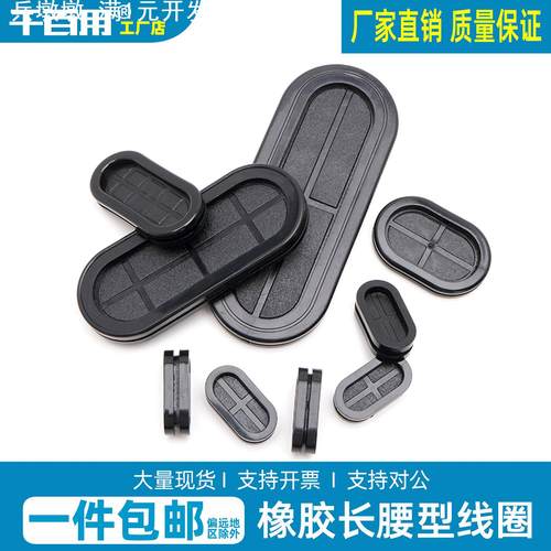 椭圆长腰形护线圈阻燃出线防尘密封圈电缆电线穿线保护套密封耐油