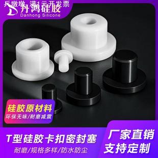 T型防尘硅胶塞耐高温防水密封塞硅胶堵孔塞子防滑硅胶脚塞橡胶塞