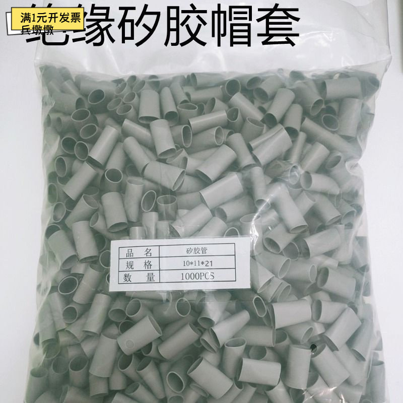 TO-220矽胶帽套硅胶帽套绝缘导热套管矽胶管热缩管10*11*24整包