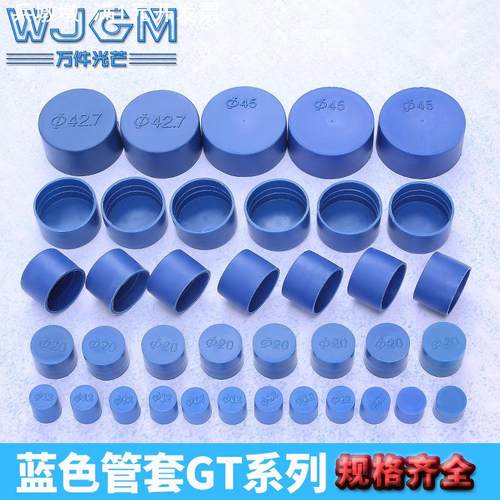 圆钢管塑料套蓝色塑料管套管口防尘护套钢管堵头封盖防撞帽保护盖