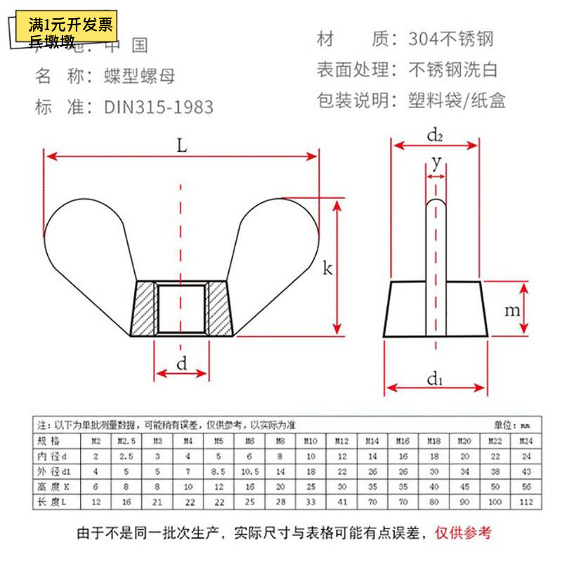 304不锈钢DIN315蝴蝶螺