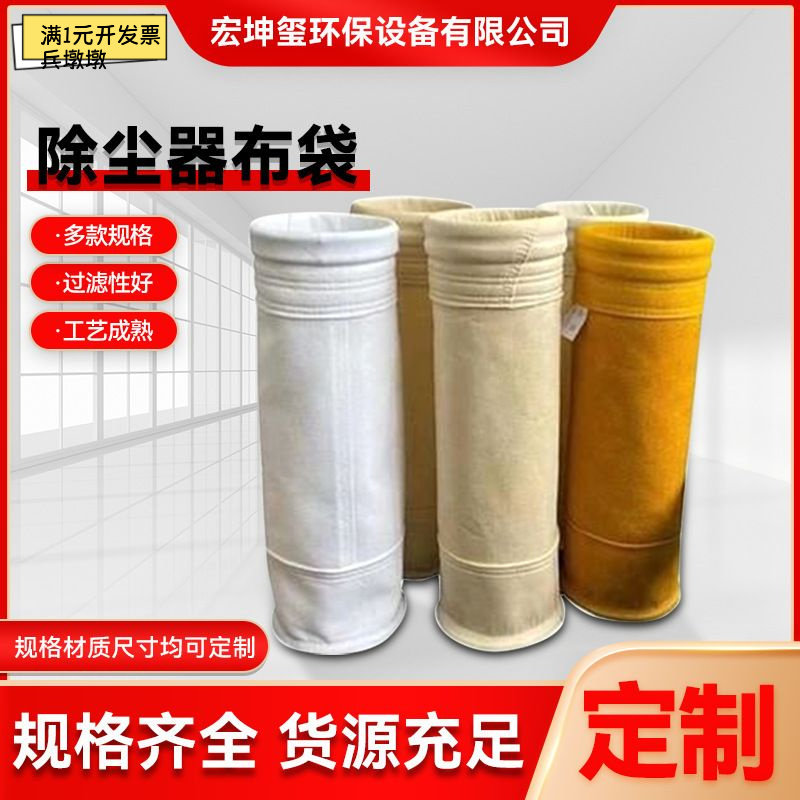 防油防水防静电涤纶除尘布袋