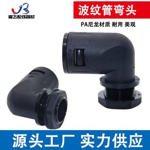 28.5螺纹 18.5 嘉飞波纹管弯头蛇皮管接头软管连接器AD15.8 21.2