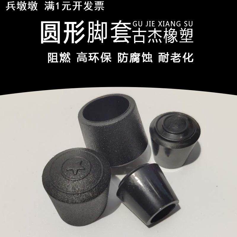 环保圆形橡胶脚套椅子凳子家具桌椅圆管外脚套胶套皮套无气味ROHS