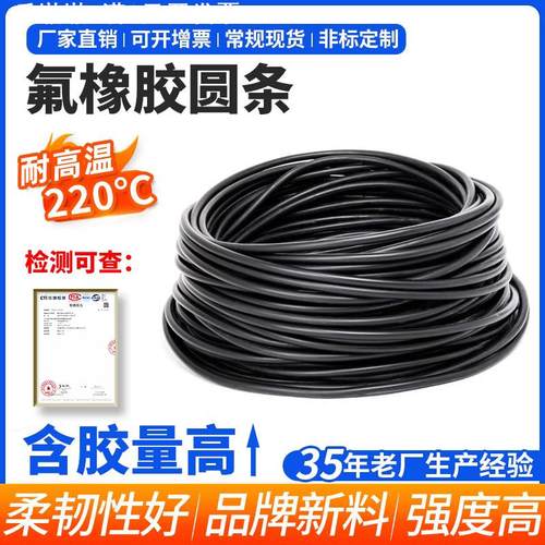 奥耐德氟胶圆条耐高温氟橡胶密封条FKM氟胶绳氟胶实心条厂家