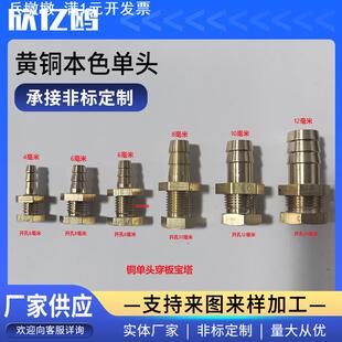 黄铜单头接头单头串板接头软管皮管过板水箱水桶穿孔隔板倒刺头竹