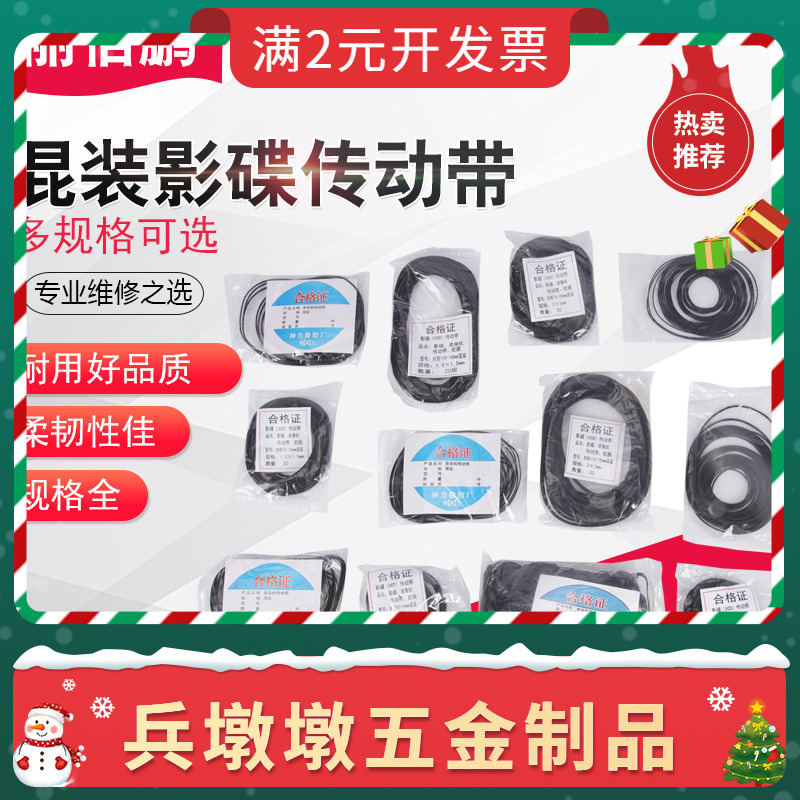 录音机皮带 DVD光驱 随身听复读机收录机 混装皮带方形 扁形卡座