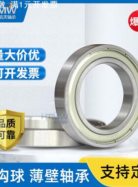 HTMW不锈钢轴承S6811ZZ尺寸55*72*9mmGCR15深沟球薄壁轴承