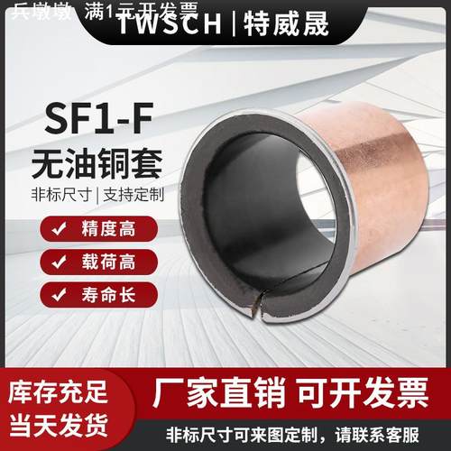 SF1-F翻边自润滑含油轴承无油衬套/铜套/复合轴承内径18/20/22/25