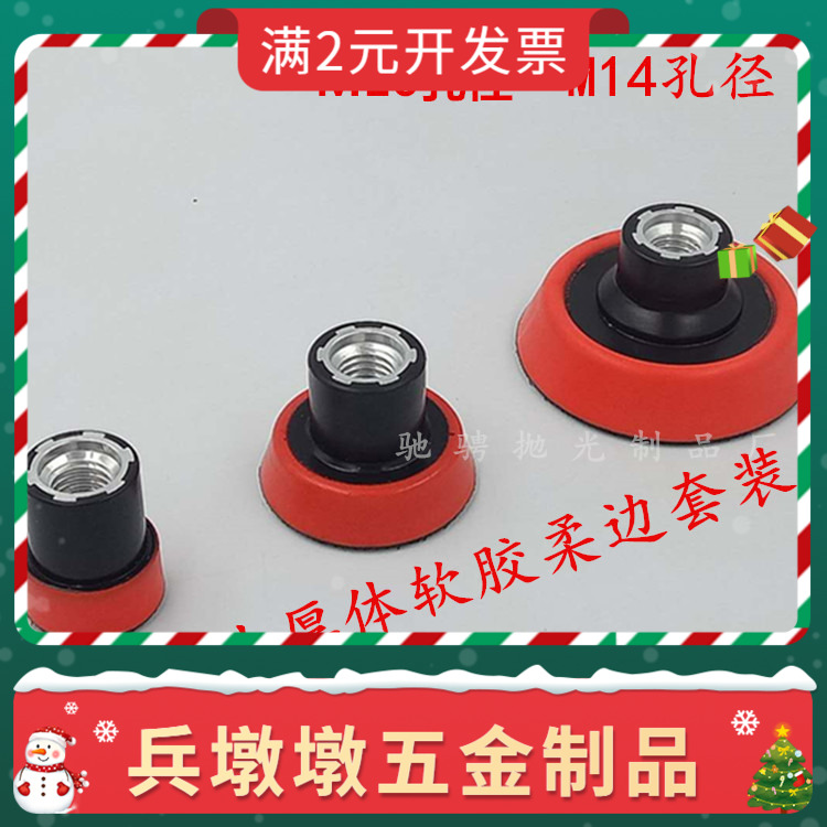 1/2/3英寸抛光机研磨高速柔边软胶托盘自粘盘粘盘底座M10 M14孔径