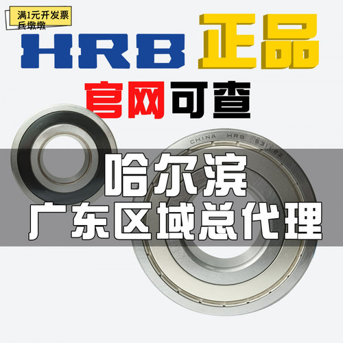 哈尔滨HRB深沟球轴承电机用