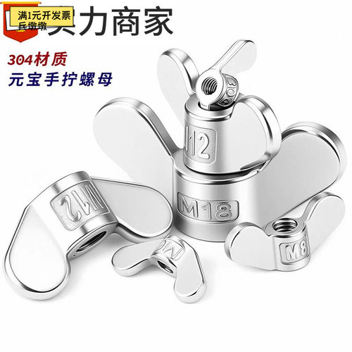 304不锈钢蝶形螺母146