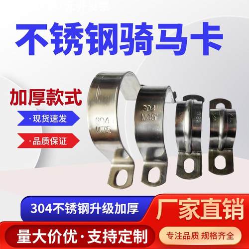 加厚骑马卡单边卡304不锈钢管卡欧姆卡U型1.5mm厚2.0mm厚马鞍卡