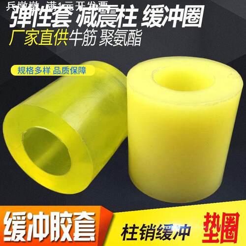 聚氨酯橡胶弹性套联轴器缓冲垫柱减震套垫圈缓冲垫牛筋胶柱销垫圈