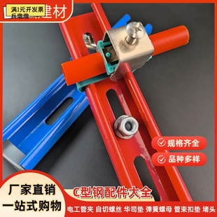 C型钢扣垫槽钢组合连接件单孔垫片管束扣垫抗震华司垫片弹簧螺母