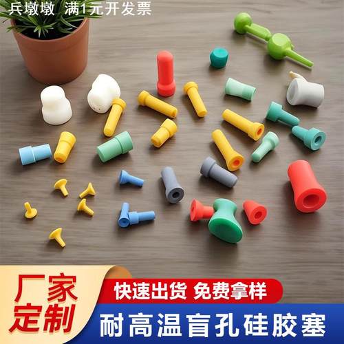 盲孔塞硅胶堵孔电镀阳极氧化精孔塞喷涂遮蔽耐高温酸碱M1.2/M3/M4