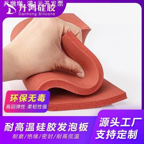 耐高温柔软硅胶发泡板无接缝海绵硅胶发泡卷材减震密封模切冲型