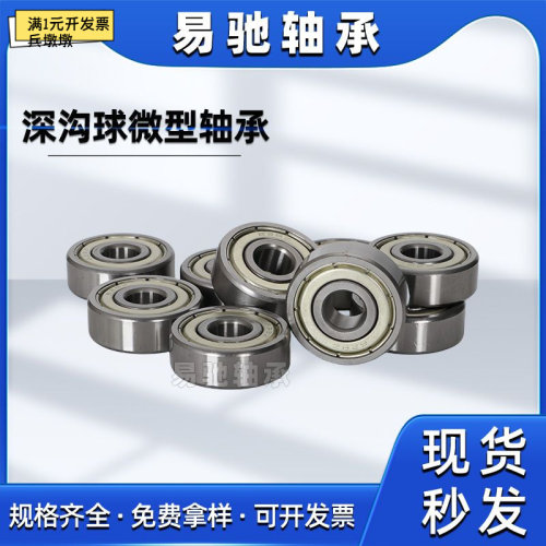 碳钢微型深沟球轴承30