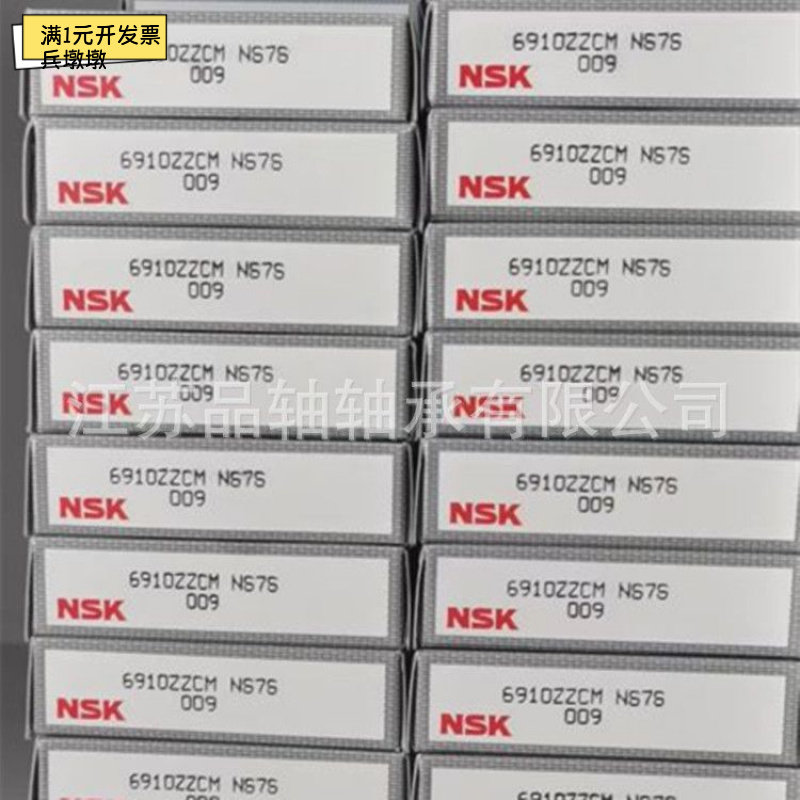 NSK6911深沟球轴承进口