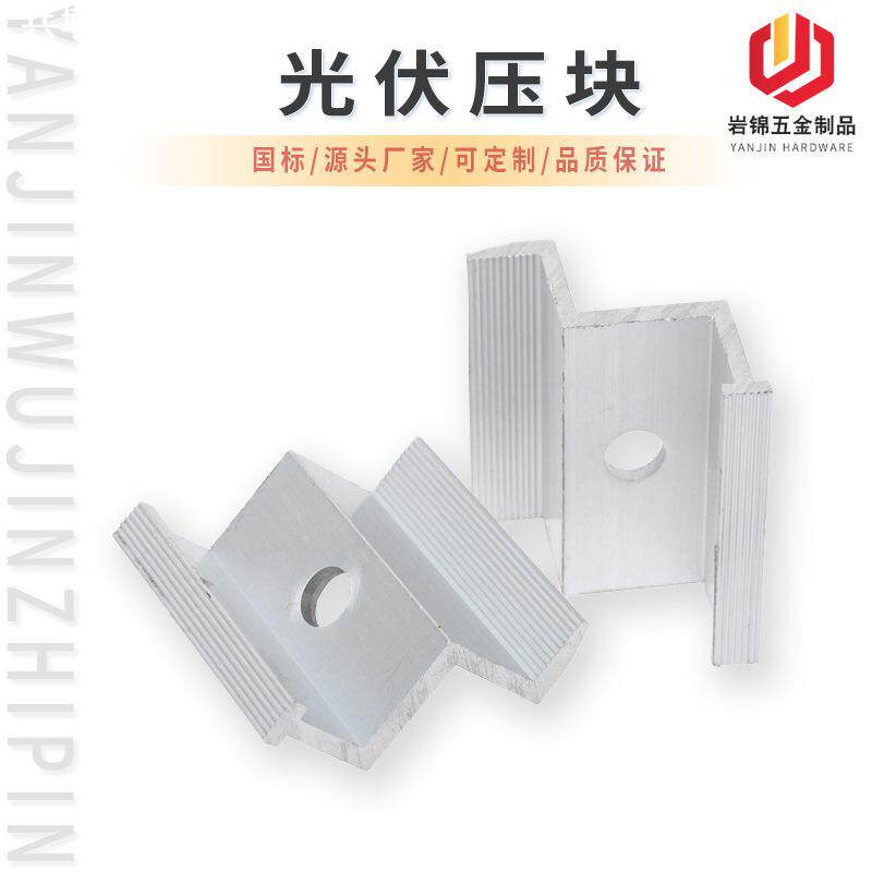 光伏压块厂家现货供应中压边压光伏支架配件铝合金中压光伏边压