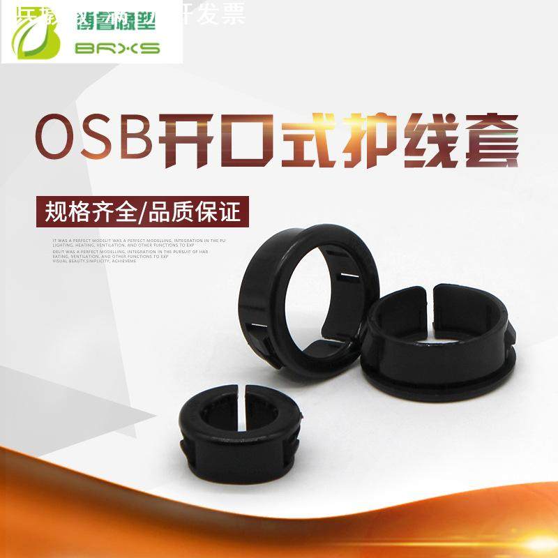 开口式护线套扣式护线环塑料孔塞护线圈电线保护套OSB过线护口圈