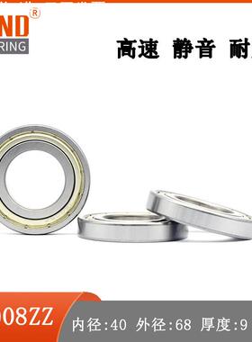 薄壁轴承16008ZZ铁盖（40*68*9mm）机械轴承