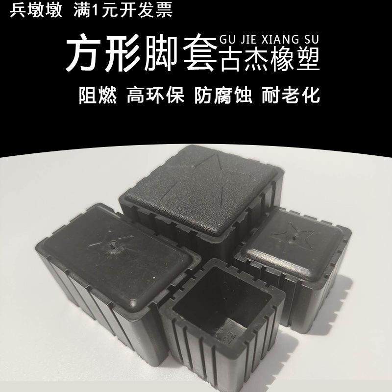 环保方形橡胶脚套椅子凳子家具桌椅方管外脚套胶套皮套无气味ROHS,基础建材,家具脚垫,淘宝优惠券,粉丝福利购,淘宝优惠卷