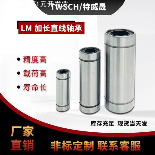 加长直线 滑动轴承/ LM6 8 10 12 13 16 20 25 30 35 40 50 60LUU