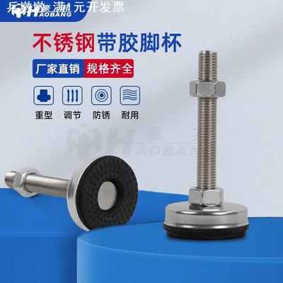 304不锈钢带胶脚杯防震可调节支撑脚垫M8M12M16可泡水固定地家具