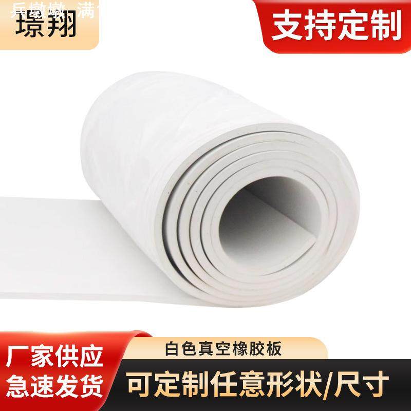 白色真空橡胶板抗撕裂喷砂房橡胶垫实验室垫变电厂耐磨抗酸橡胶板