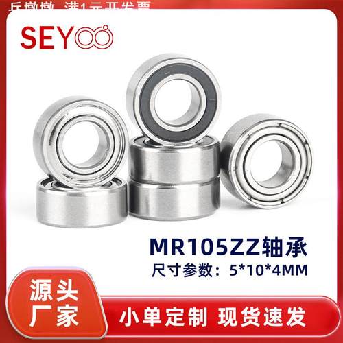 厂家现货供应 MR105ZZ微型电机轴承 5*10*4玩具轴承
