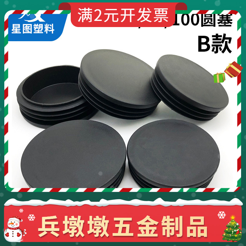 直径80/90/100圆管塞圆塞PVC管塞塑料管塞内塞防滑胶塞不锈内塞